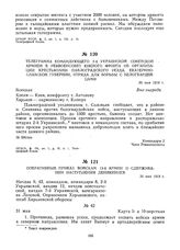 Телеграмма командующего 2-й Украинской советской армией в Реввоенсовет Южного фронта об организации крестьянами Павлоградского уезда, Екатеринославской губернии, отряда для борьбы с белогвардейцами. 30 мая 1919 г.