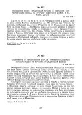 Сообщение Бюро украинской печати о переходе петлюровского полка на сторону советских войск в районе г. Дубно. 31 мая 1919 г.