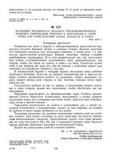 Воззвание Бердянского уездного продовольственного комитета Таврической губернии к крестьянам о сдаче хлеба для нужд Красной Армии, Донбасса и РСФСР. Май 1919 г.