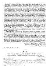 Оперативная сводка штаба Южного фронта о боях с деникинцами в районе Бахмута, Донецкой губернии. 1 июня 1919 г.