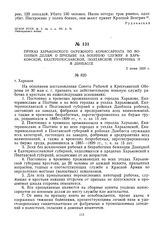 Приказ Харьковского окружного комиссариата по военным делам о призыве на военную службу в Харьковской, Екатеринославской, Полтавской губерниях и в Донбассе. 2 июня 1919 г.