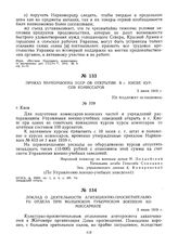 Приказ Наркомвоена УССР об открытии в г. Киеве курсов комиссаров. 3 июня 1919 г.