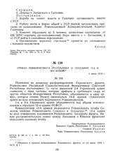 Приказ Реввоенсовета Республики о создании 12-й и 14-й армий. 4 июня 1919 г.