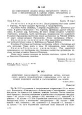 Из оперативной сводки штаба Украинского фронта о боях с петлюровцами в районе Ровно, Проскурова и Каменца-Подольского. 5 июня 1919 г.