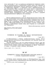 Сообщение об отправке из Одессы обмундирования для Красной Армии. 7 июня 1919 г.