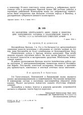 Из бюллетеня Центрального бюро связи и информации Наркомвоена Украины о политической работе в частях 1-й и 3-й Украинских советских армий. 7 июня 1919 г.