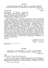 Директива штаба Южного фронта о создании Советов Екатеринославского и Харьковского крепостных районов. 10 июня 1919 г.