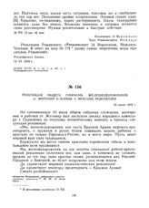 Резолюция общего собрания железнодорожников ст. Житомир о борьбе с врагами революции. 10 июня 1919 г. 