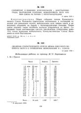 Сведения статистического отдела штаба Одесского военного округа о проведении мобилизации в г. Одессе. 12 июня 1919 г.