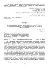 Из оперативной сводки штаба Южного фронта о боях с белогвардейцами в Екатеринославской и Харьковской губерниях. 12 июня 1919 г.