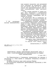 Оперативная сводка Харьковской крепостной зоны о боях с белогвардейцами на Мариупольском и Гришинском направлениях. 14 июня 1919 г.