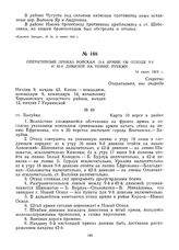 Оперативный приказ войскам 13-й армии об отходе 9-й и 42-й дивизий на новые рубежи. 14 июня 1919 г.