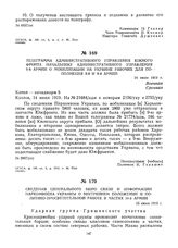 Сведения Центрального бюро связи и информации Наркомвоена Украины о внутреннем положении и политико-просветительной работе в частях 14-й армии. 15 июня 1919 г.