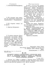 Обращение бывшего командующего Украинским фронтом В.А. Антонова-Овсеенко в ВУЦИК и Совнарком УССР о награждении высшего командного состава фронта почетным оружием. 17 июня 1919 г.