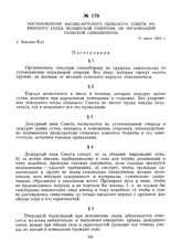 Постановление Басово-Кутского сельского Совета Ровенского уезда, Волынской губернии, об организации сельской самообороны. 17 июня 1919 г. 