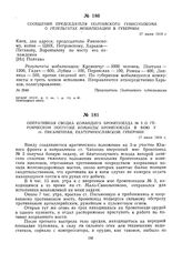 Сообщение председателя Полтавского губисполкома о результатах мобилизации в губернии. 17 июня 1919 г. 