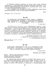 Телеграмма наркомвоена УССР Н.И. Подвойского Реввоенсовету Республики о количестве мобилизованных на Украине рабочих для Южного фронта. 18 июня 1919 г.