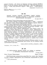 Письмо группы рабочей молодежи Совету Рабоче-Крестьянской Обороны Украины с просьбой объявить мобилизацию молодежи. 18 июня 1919 г.