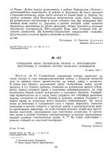 Сообщение Бюро украинской печати о крестьянских восстаниях в Галиции против польских помещиков. 18 июня 1919 г.