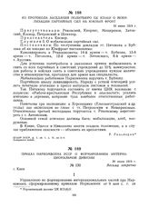 Приказ Наркомвоена УССР о формировании интернациональной дивизии. 20 июня 1919 г.