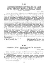 Обращение ВУЦИК «Рабоче-крестьянская республика в опасности». 21 июня 1919 г.