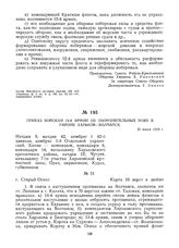 Приказ войскам 13-й армии об оборонительных боях в районе Харьков — Волчанск. 21 июня 1919 г.