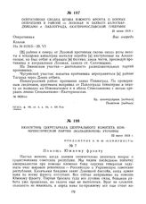 Оперативная сводка штаба Южного фронта о боевых операциях в районе ст. Лозовая и захвате белогвардейцами г. Павлограда, Екатеринославской губернии. 21 июня 1919 г.