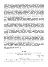 Из отчета о деятельности Наркомвоена УССР по данным на 20 июня 1919 г. 22 июня 1919 г.