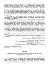 Сообщение Бюро украинской печати об обстреле белогвардейцами г. Харькова. 24 июня 1919 г.