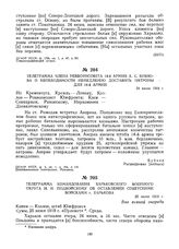 Телеграмма командования Харьковского военного округа Н.И. Подвойскому об оставлении советскими войсками г. Харькова. 25 июня 1919 г. 