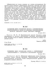 Сообщение Бюро украинской печати о сформировании красноармейского полка из крестьян Краснопольской волости, Одесского уезда, Одесской губернии. 26 июня 1919 г.