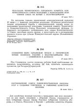 Резолюция Черниговского городского комитета Коммунистического Союза Молодежи о мобилизации всех членов союза на борьбу с белогвардейцами. 27 июня 1919 г.