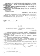 Постановление ВУЦИК о проведении всеобщей мобилизации 29 июня 1919 г. 