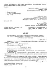 Из протокола заседания Сосницкого уездного комитета КП(б)У Черниговской губернии о милитаризации партийной организации. 2 июля 1919 г.