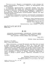 Донесение командующего Украинской группой войск Южного фронта Н.Г. Семенова в штаб фронта о создании ударной группы войск под Полтавой. 3 июля 1919 г.