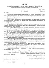 Приказ Украинской группе войск Южного фронта об оборонительных боях против деникинцев. 3 июля 1919 г.