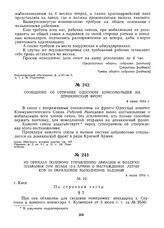 Сообщение об отправке одесских комсомольцев на деникинский фронт. 4 июля 1919 г. 