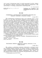 Сообщение о добровольном вступлении крестьян Полтавской губернии в Красную Армию. 5 июля 1919 г.