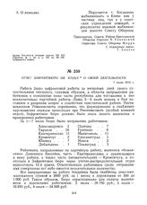 Отчет Зафронтбюро ЦК КП(б)У о своей деятельности. 7 июля 1919 г.