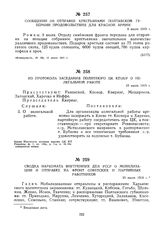 Сводка Наркомата внутренних дел УССР о мобилизации и отправке на фронт советских и партийных работников. 10 июля 1919 г. 