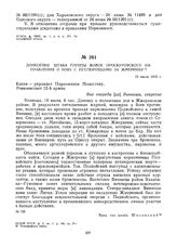 Донесение штаба группы войск Проскуровского направления о боях с петлюровцами за Жмеринку. 10 июля 1919 г.