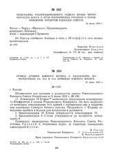 Приказ армиям Южного фронта о назначении командующих 9-й, 10-й и 14-й армиями Южного фронта. 12 июля 1919 г. 