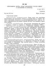 Оперативная сводка штаба Украинской группы войск о положении на фронтах. 13 июля 1919 г.