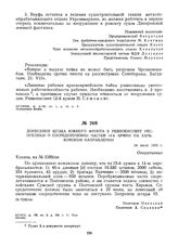 Донесение штаба Южного фронта в Реввоенсовет Республики о сосредоточении частей 14-й армии на Харьковском направлении. 14 июля 1919 г.