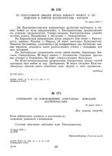 Сообщение об освобождении советскими войсками Екатеринослава. 15 июля 1919 г.