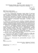 Политическая сводка Одесского Совета обороны о настроении в городах и селах юга Украины. 15 июля 1919 г.