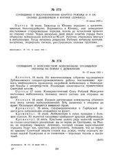 Сообщение о восстановлении старого режима и о насилиях деникинцев в Юзовке (Донбасс). 16 июля 1919 г.