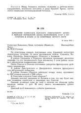 Донесение комиссара морского Генерального штаба в Морское управление штаба Наркомвоена УССР о положении в Крыму и на побережье Черного моря. 18 июля 1919 г.