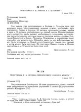 Телеграмма В.И. Ленина Реввоенсовету Южного фронта. 19 июля 1919 г.