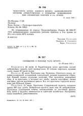 Телеграмма штаба Южного фронта замнаркомвоену Украины Дзевялтовскому о прибытии мобилизованных украинских рабочих в 9-ю армию. 21 июля 1919 г.